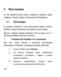 Страница 144