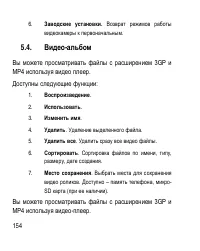 Страница 154