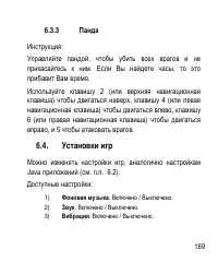 Страница 169