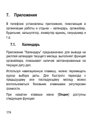 Страница 174