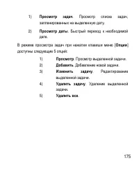 Страница 175
