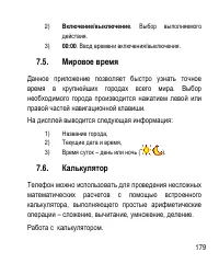 Страница 179
