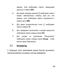 Страница 181