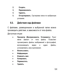 Страница 191