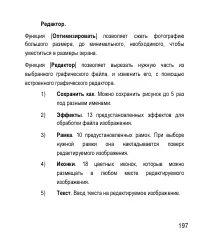 Страница 197