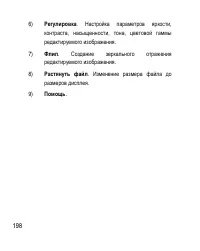 Страница 198