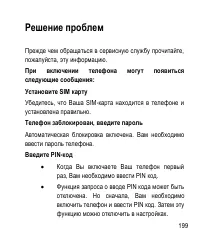 Страница 199