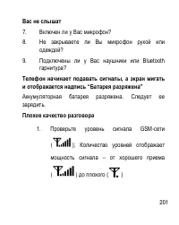 Страница 201