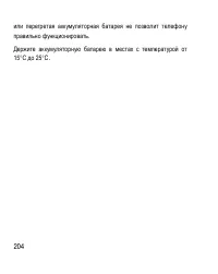 Страница 204