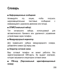 Страница 205