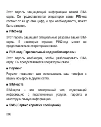 Страница 206