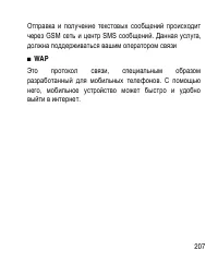 Страница 207