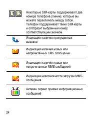 Страница 24