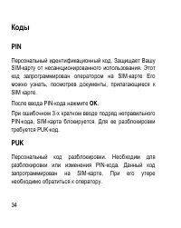 Страница 34