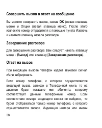 Страница 38