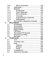 Страница 6
