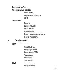 Страница 65