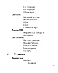 Страница 67