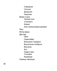 Страница 68