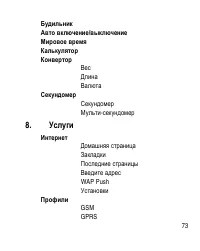 Страница 73