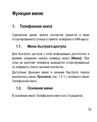 Страница 75