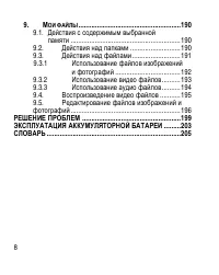 Страница 8