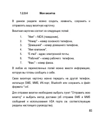 Страница 85