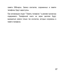 Страница 87