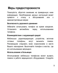 Страница 9