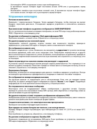 Страница 24