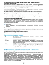 Страница 25