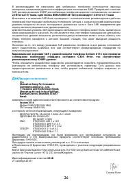 Страница 26