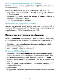 Страница 7
