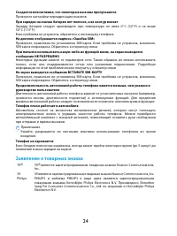 Страница 24
