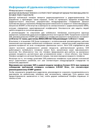 Страница 25
