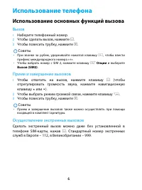 Страница 6