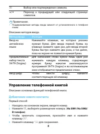 Страница 8