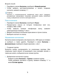Страница 9