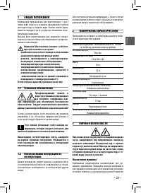 Страница 23