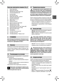 Страница 25