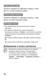Страница 24