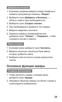 Страница 25