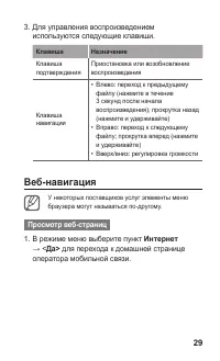 Страница 29