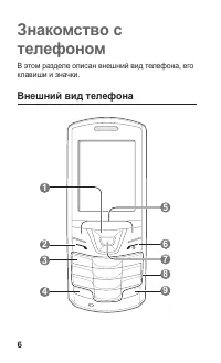 Страница 6