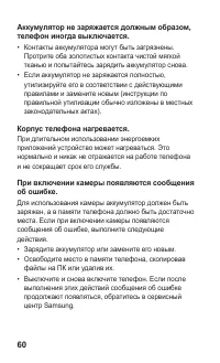 Страница 60