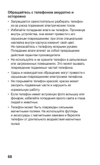 Страница 68