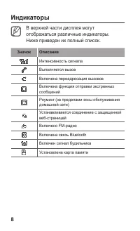 Страница 8