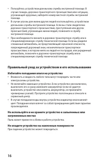 Страница 16
