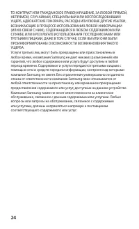 Страница 24