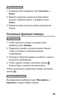 Страница 29